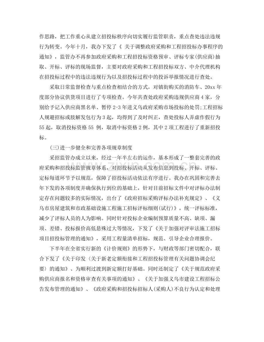 工程招标个人工作总结范文 .docx_第2页