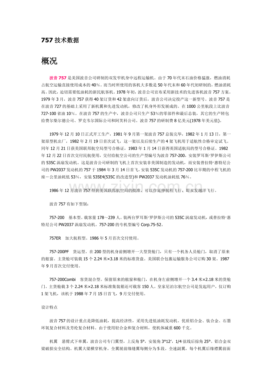 波音757技术数据.doc_第1页