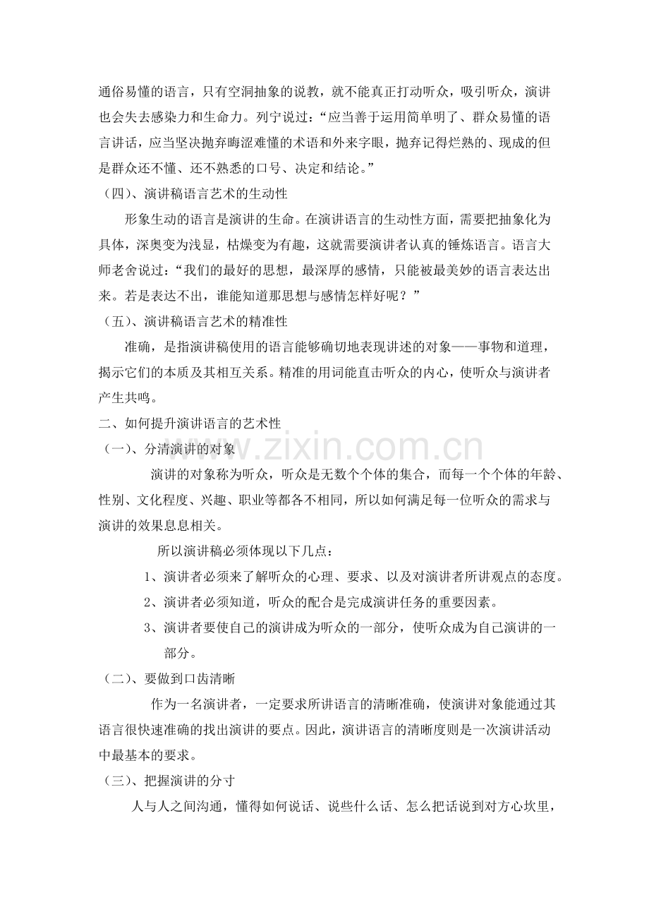 浅析演讲稿的语言艺术.doc_第2页