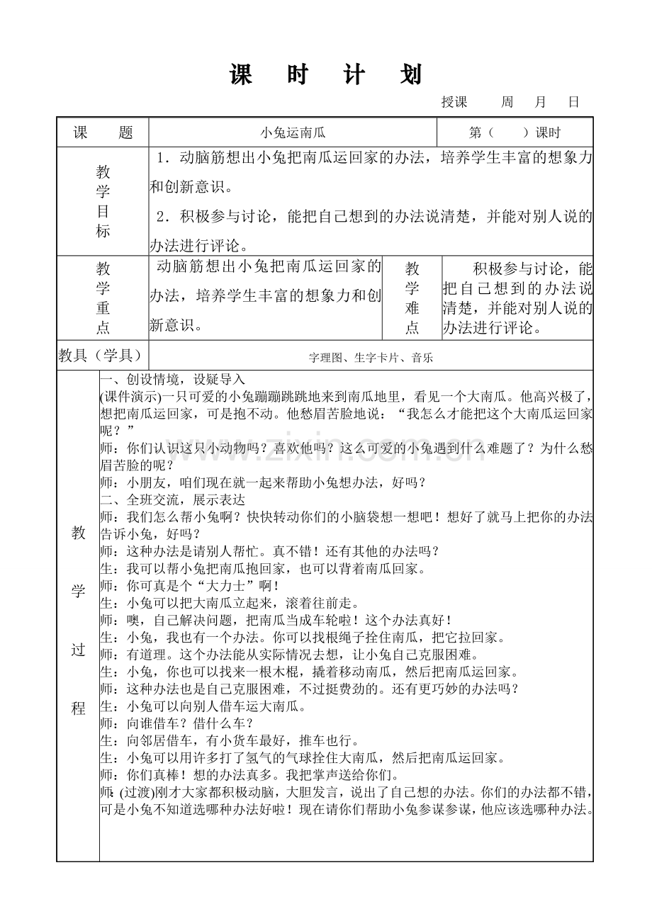 口语交际：小兔运南瓜.doc_第1页