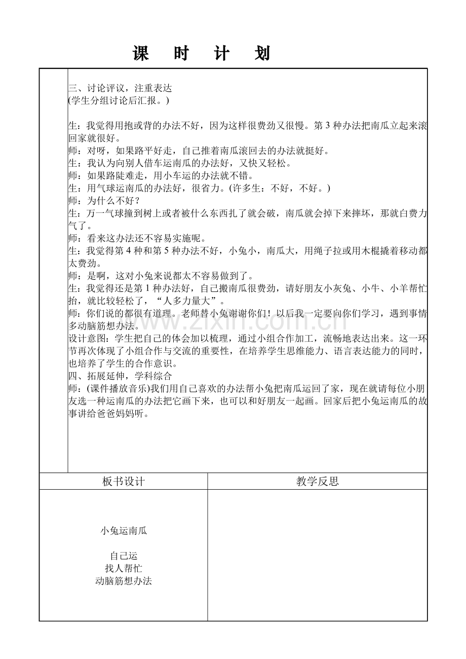 口语交际：小兔运南瓜.doc_第2页