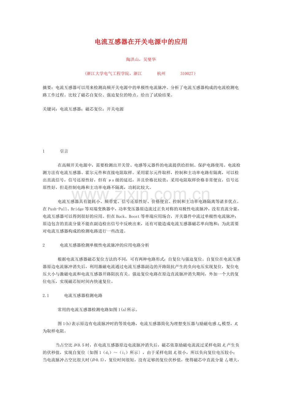 电流互感器在开关电源中的应用.doc_第1页