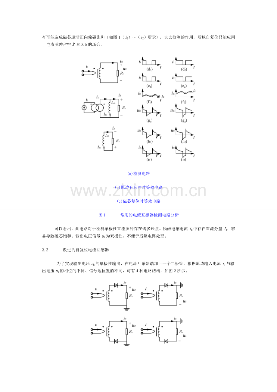 电流互感器在开关电源中的应用.doc_第2页