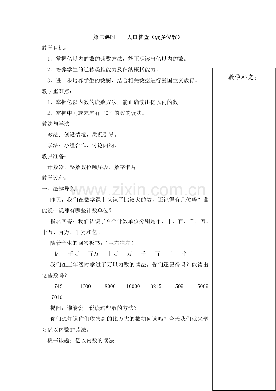 人口普查--1课时.doc_第1页