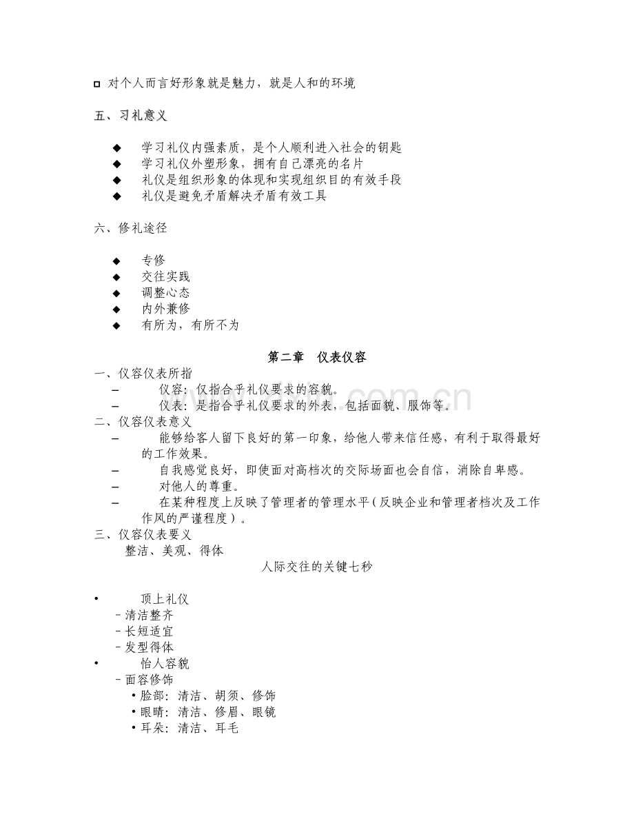 浙大礼仪通论讲义.doc_第2页
