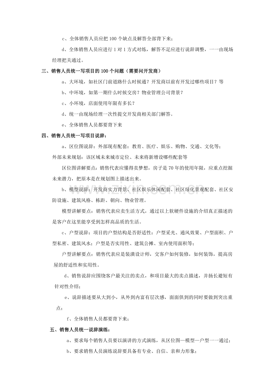 销售代表销售说辞培训(入职)：销售说辞培训标准.doc_第2页