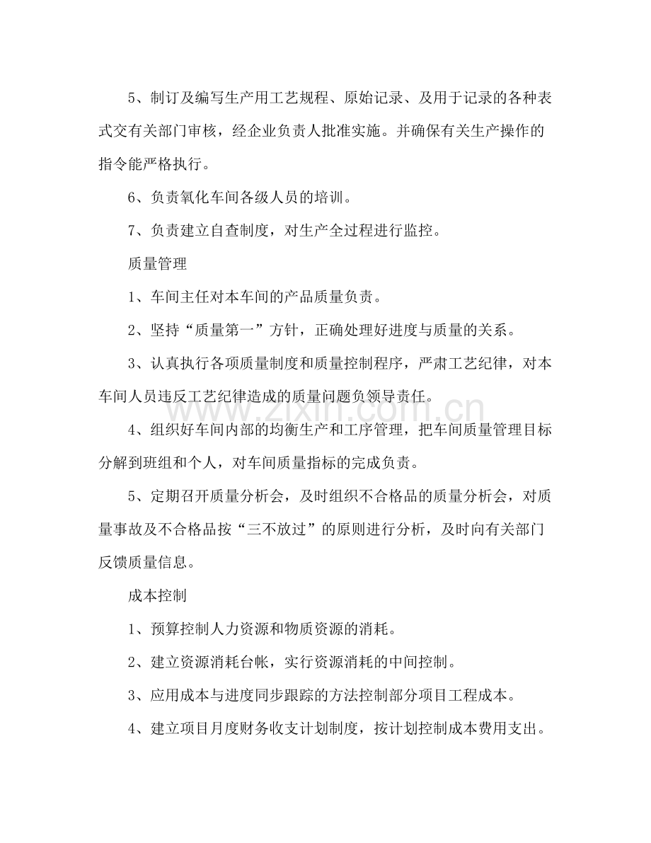 车间主任工作总结范文 .docx_第2页