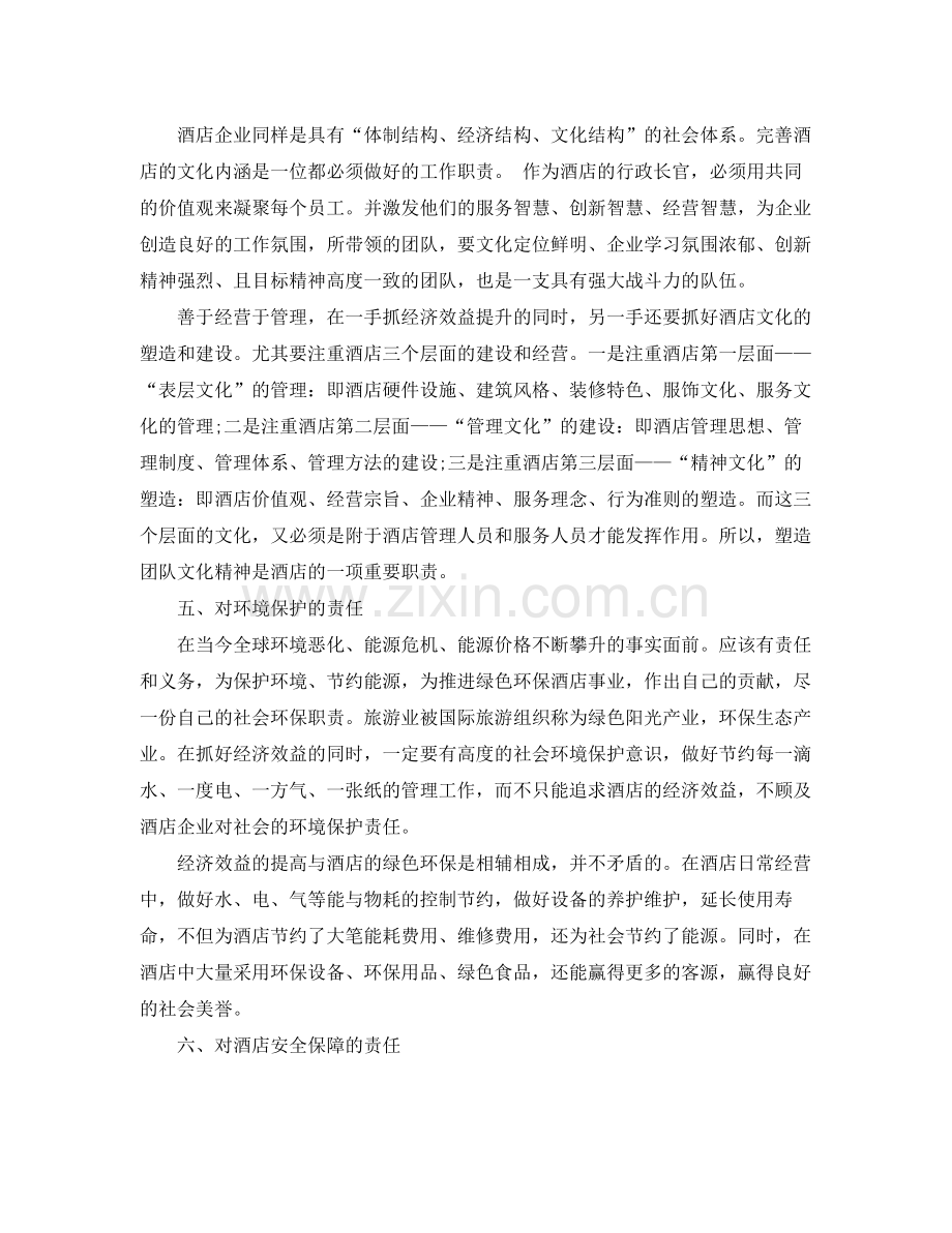 酒店总经理工作年度总结 .docx_第2页