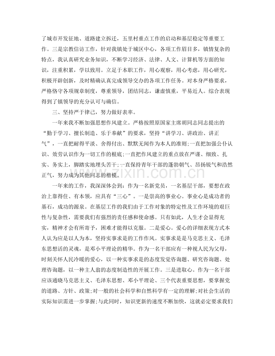 三年干部考察工作参考总结（通用）.docx_第2页