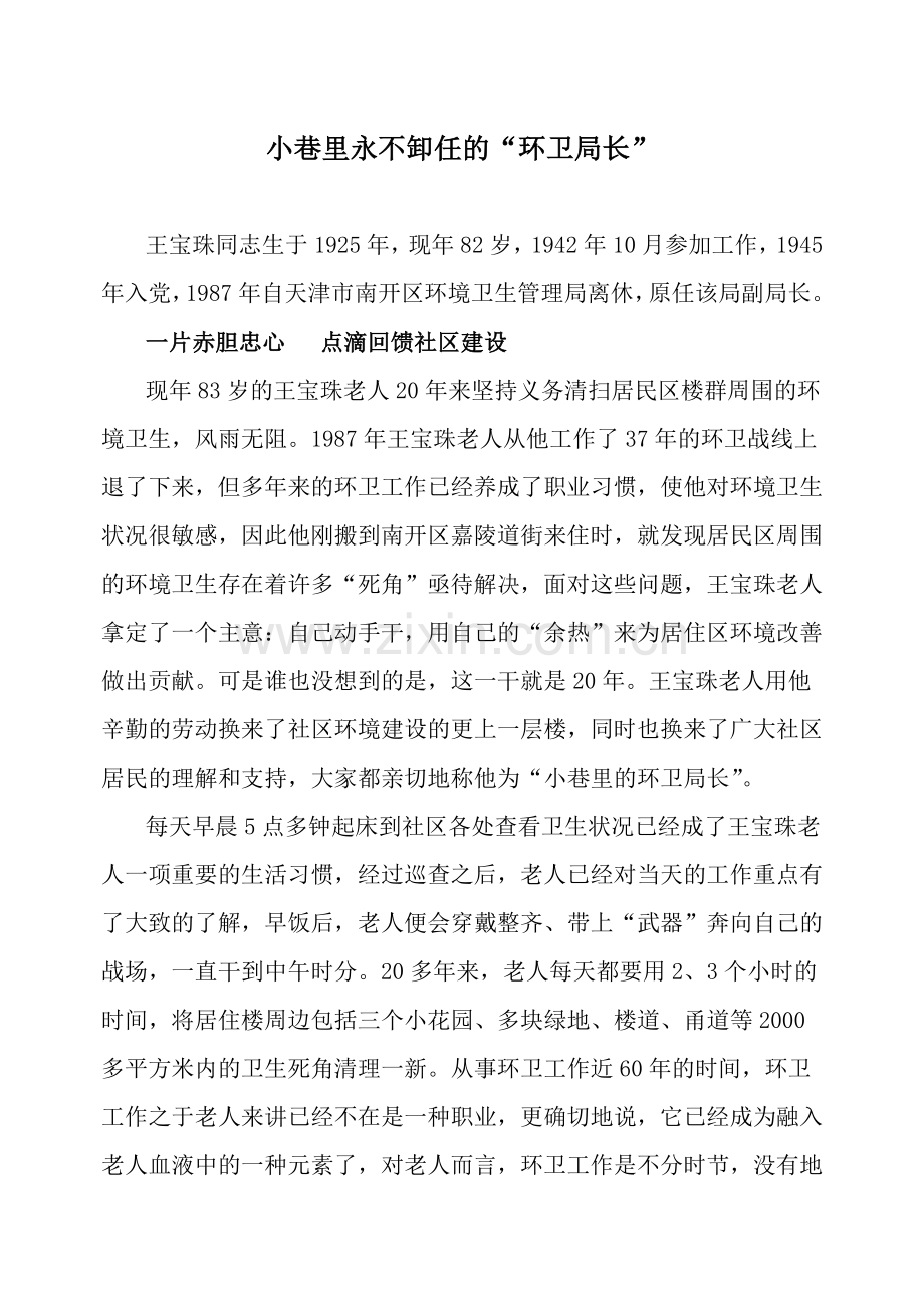 参评全国道德模范事迹材料：小巷里永不卸任的环卫局长.doc_第1页