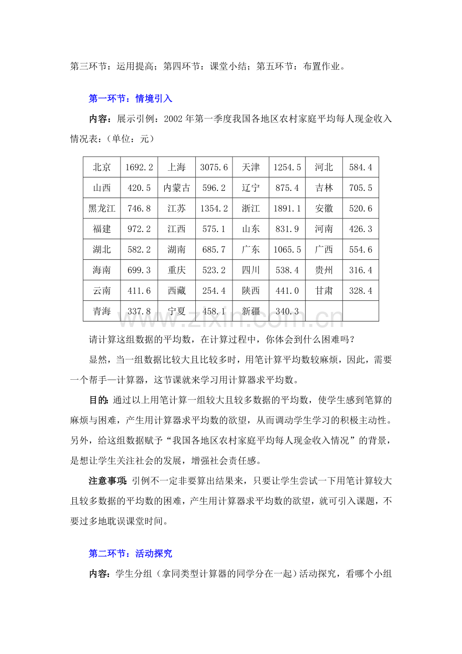 八年级数学上册 利用计算器求平均数教学设计北师大版.doc_第2页