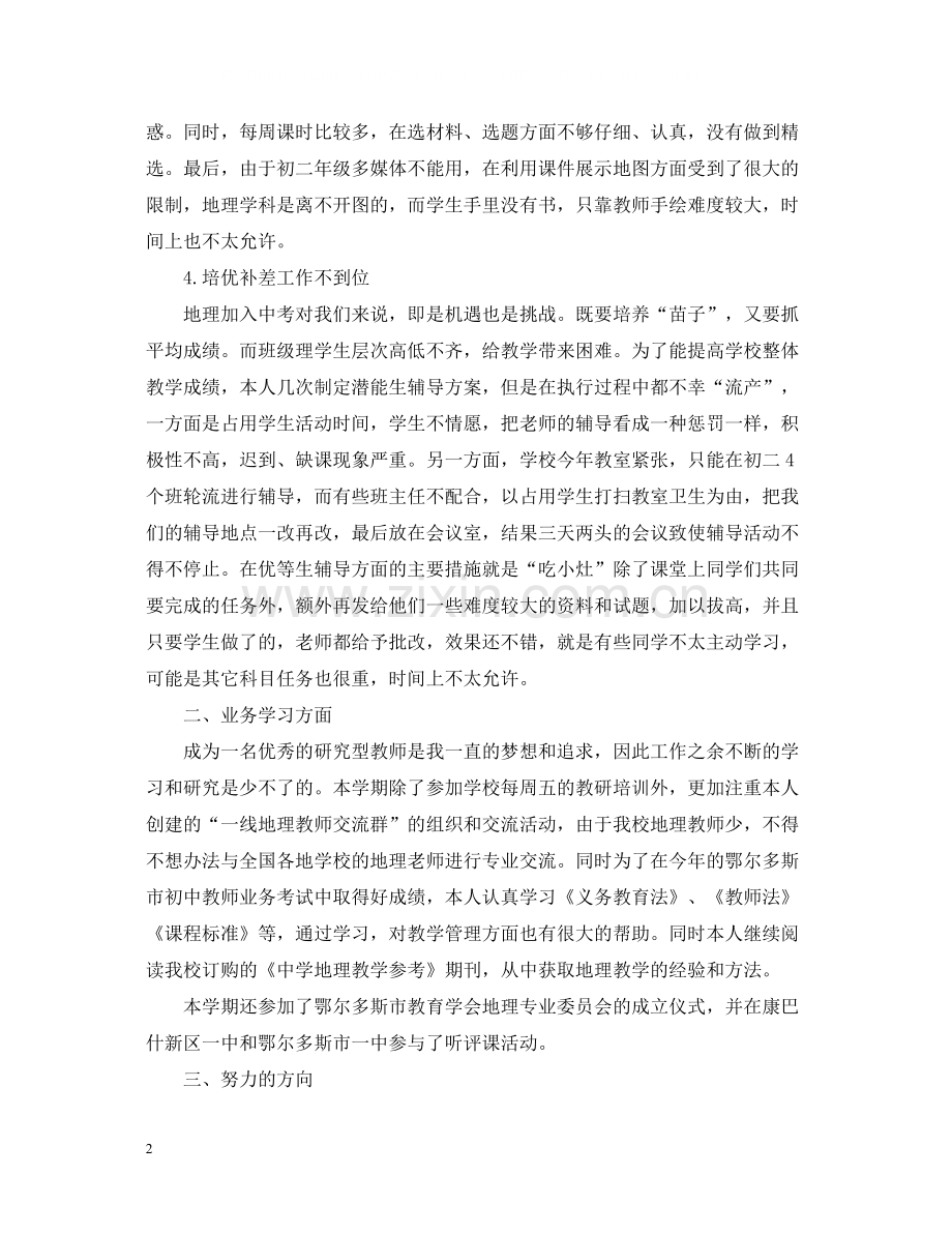 地理教学年终总结.docx_第2页