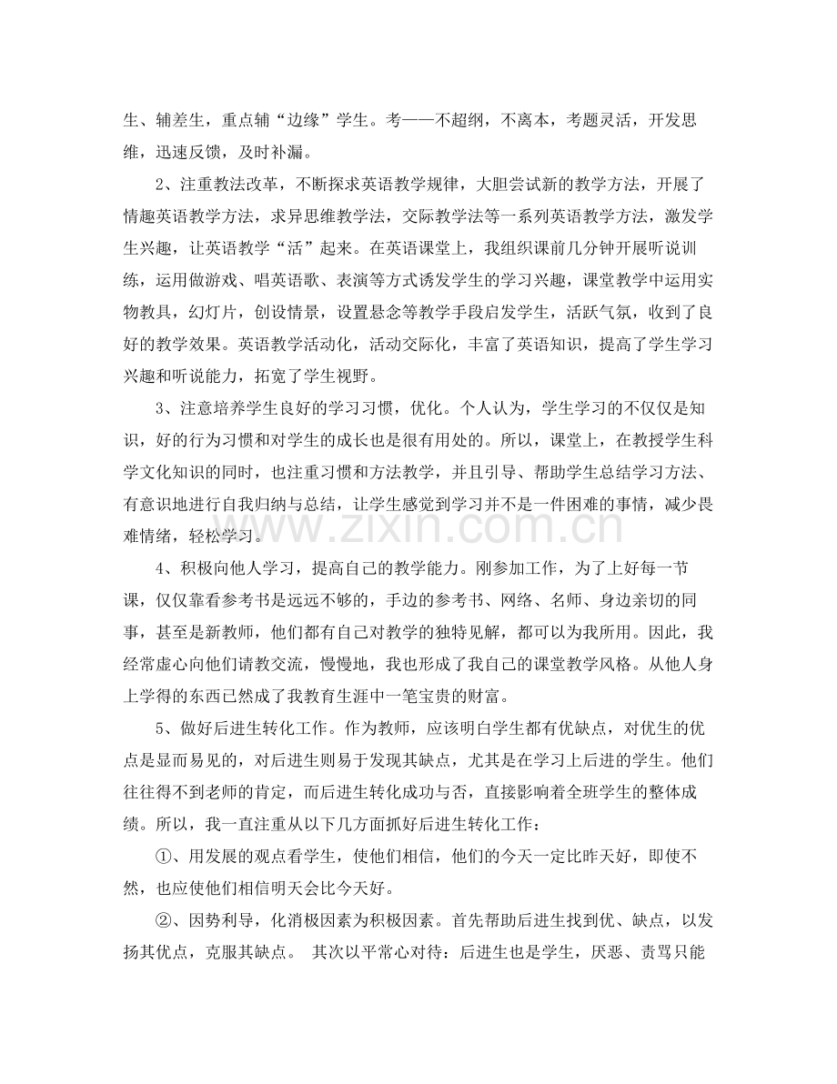 特岗教师服务期满总结 .docx_第2页