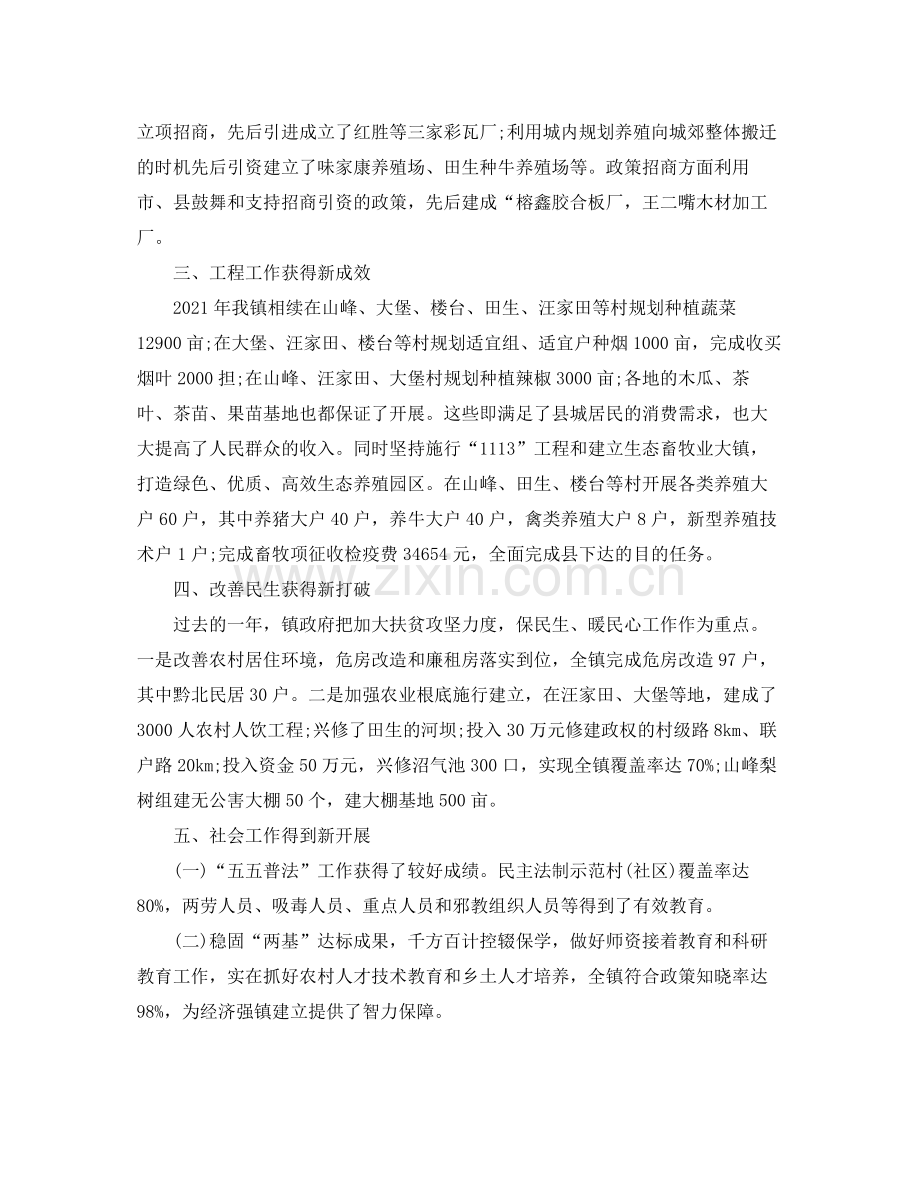 2021年度工作参考总结乡镇年度工作参考总结.docx_第2页