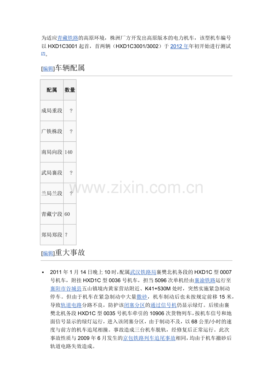 和谐1C型电力机车.docx_第2页