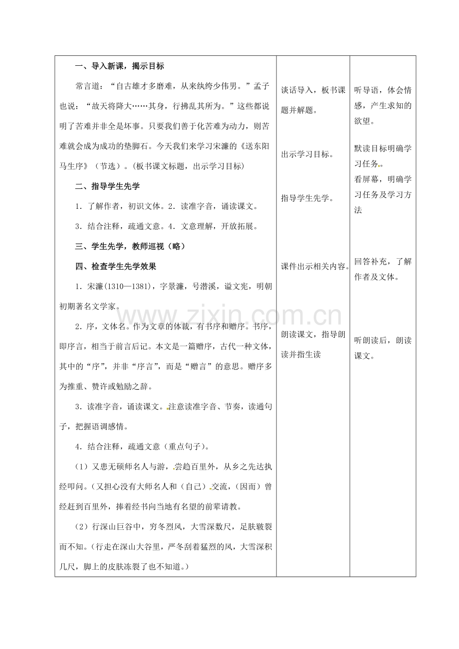 甘肃省酒泉市瓜州县第二中学七年级语文下册 第六单元 第五课《送东阳马生序》教案 北师大版.doc_第2页