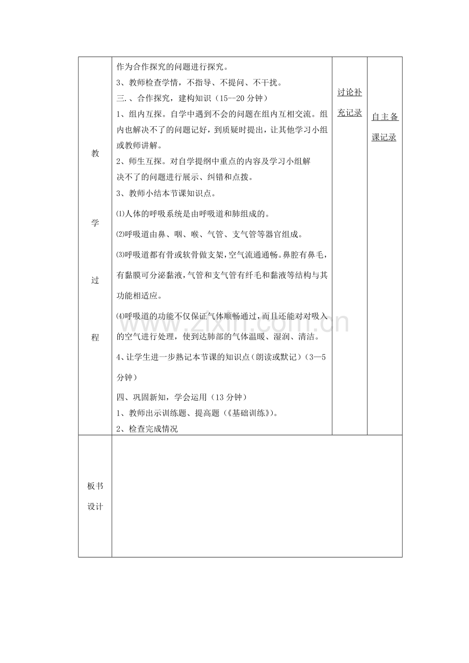 七年级生物下册 第三章 第一节 呼吸道对空气的处理备课教案 （新版）新人教版-（新版）新人教版初中七年级下册生物教案.doc_第2页