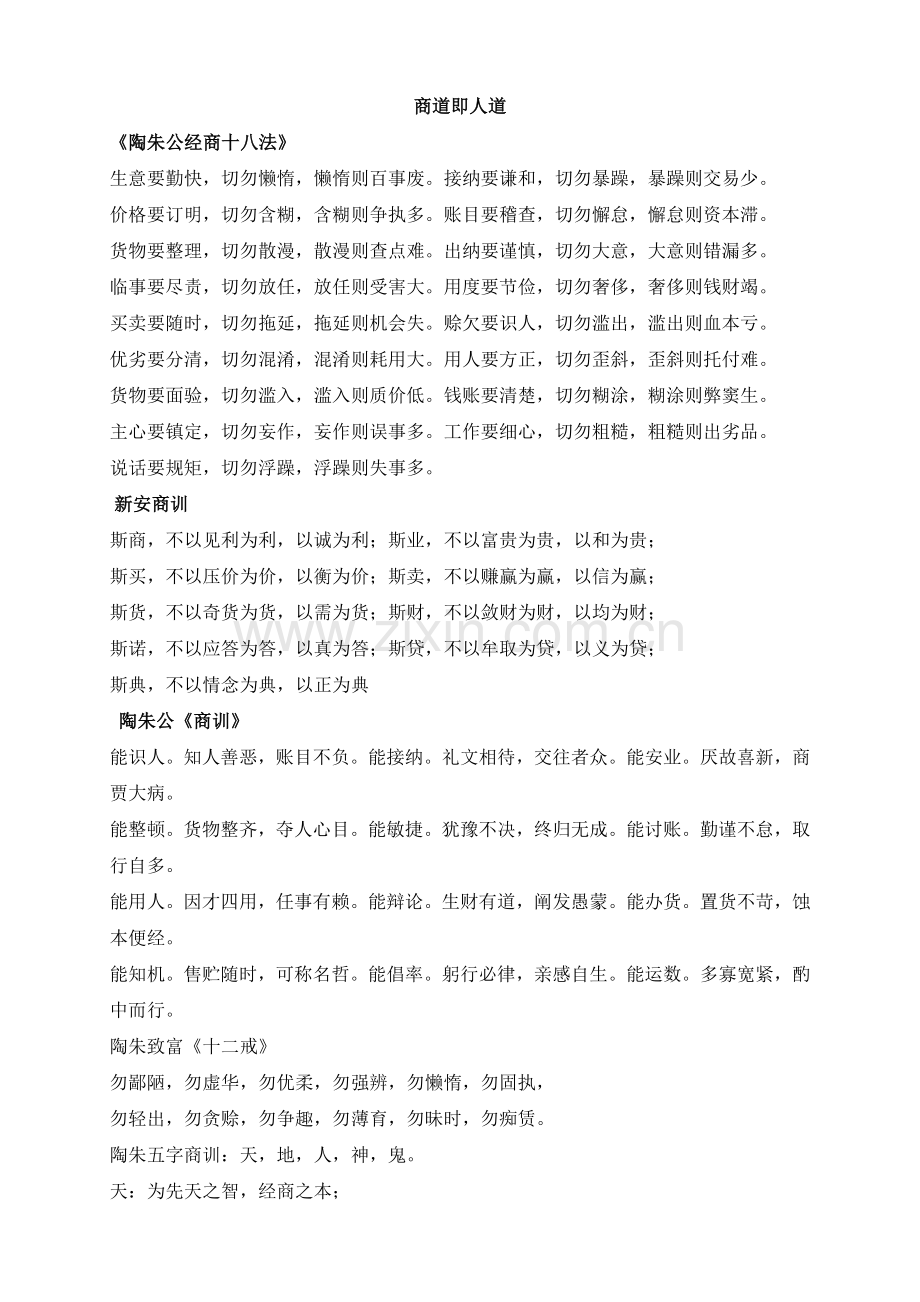 陶朱公经商十八法.doc_第1页