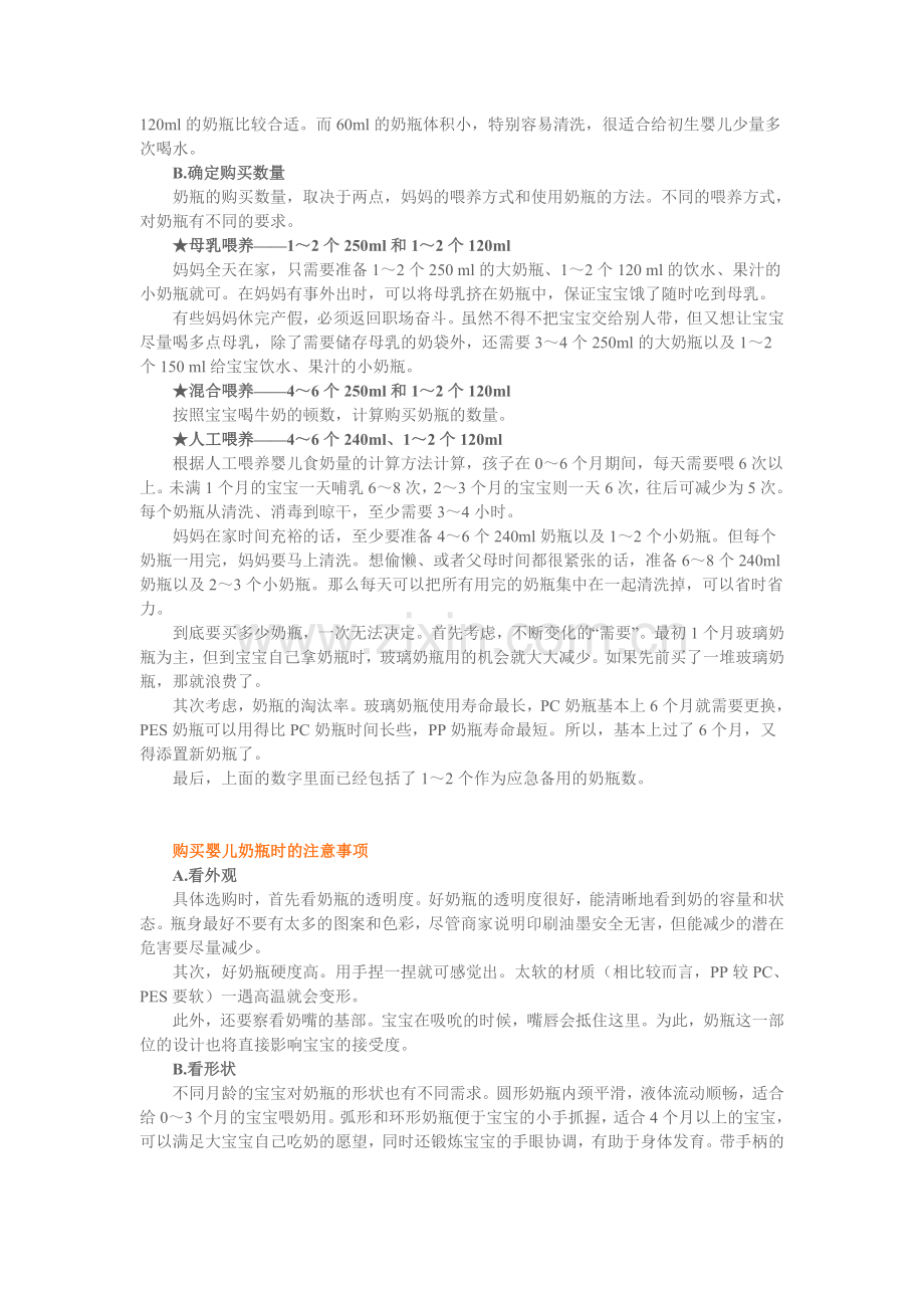 如何为婴儿选购奶瓶.doc_第2页