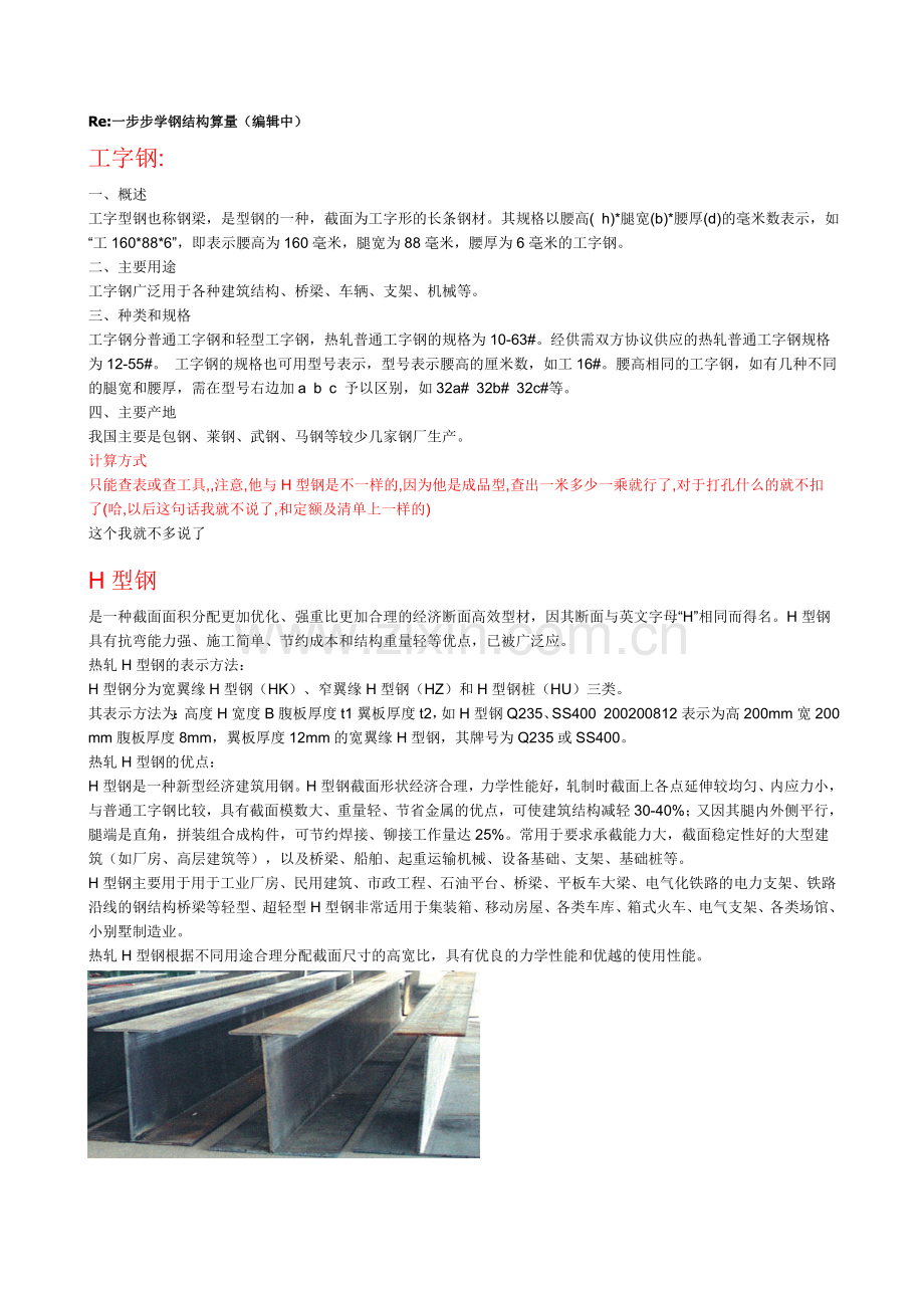 钢结构算量.doc_第1页