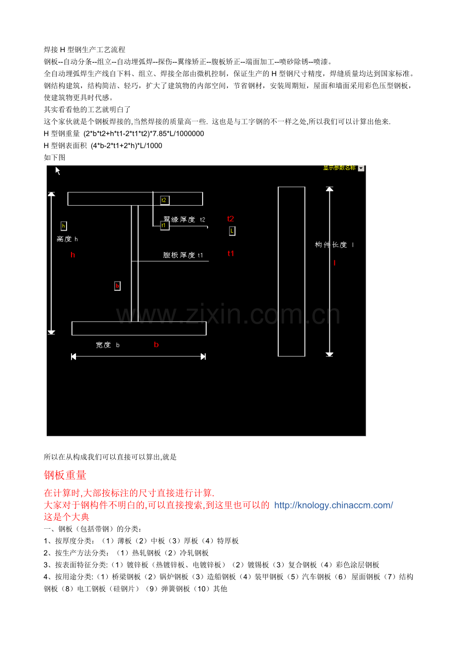 钢结构算量.doc_第2页