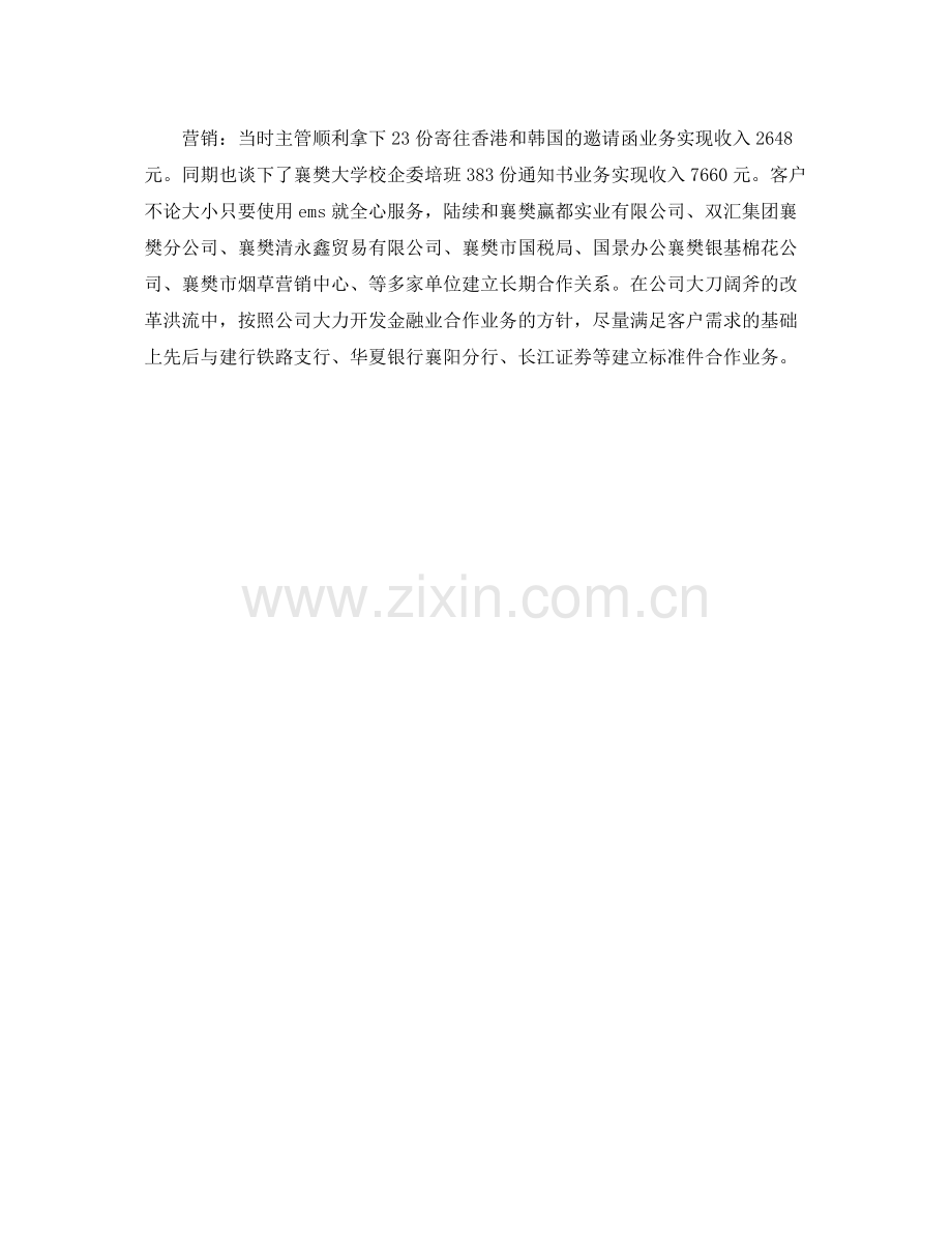 速递业务员的工作总结 .docx_第2页