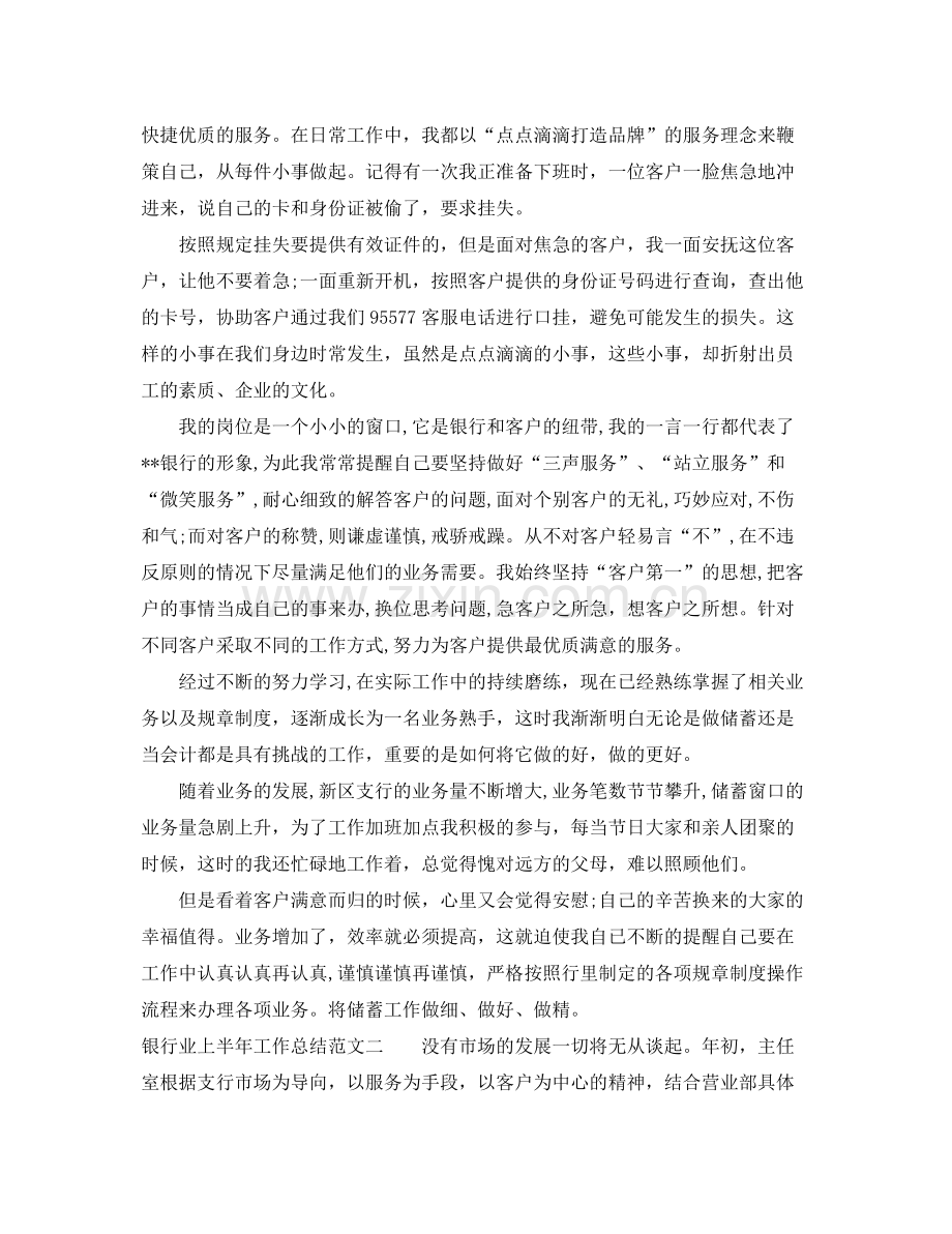 银行业上半年工作总结范文 .docx_第2页