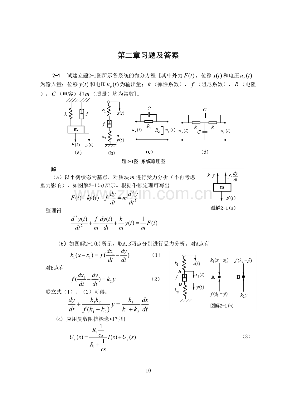 《自动控制原理》习题及解答02.doc_第1页