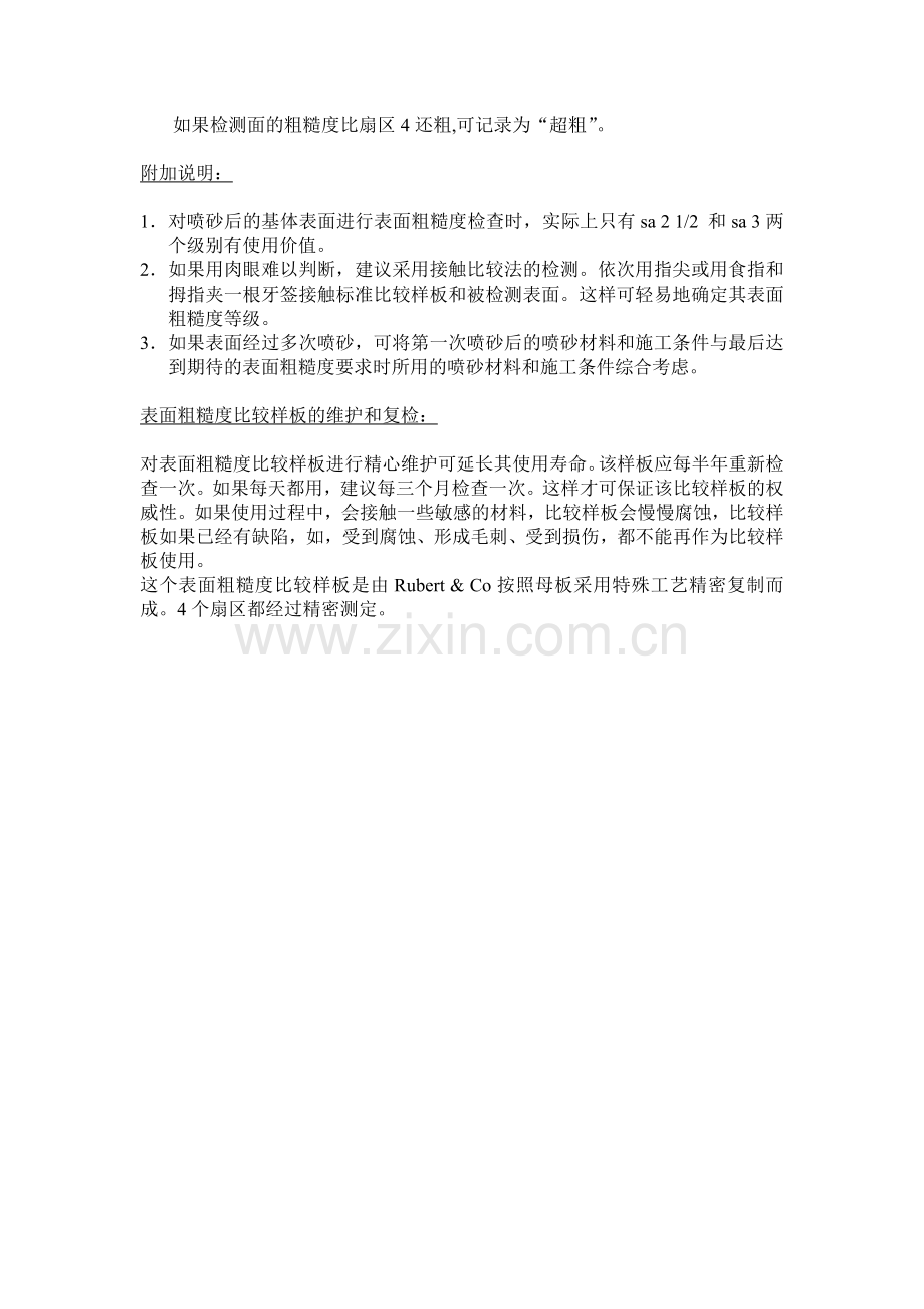 表面粗糙度评价方法.doc_第2页