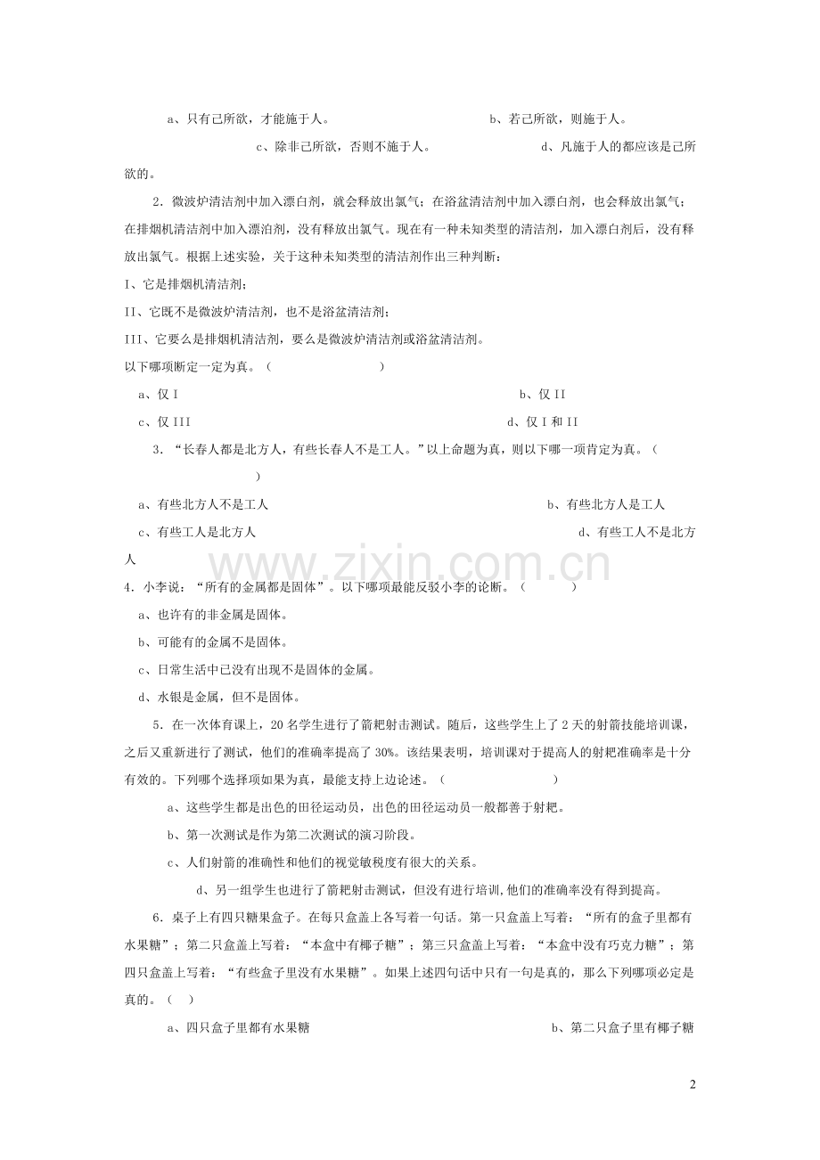 逻辑学历年考试试卷.doc_第2页