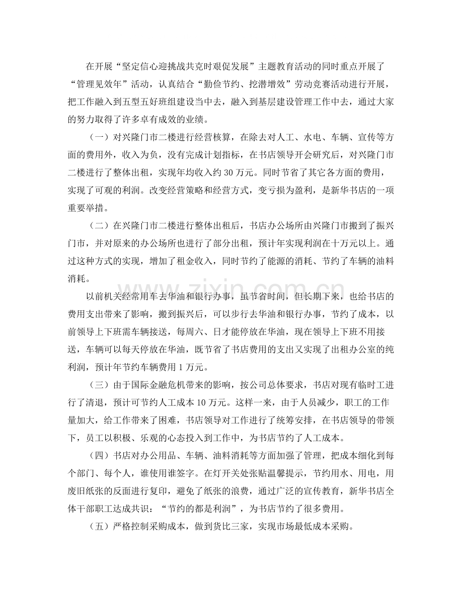 新华书店主题教育活动工作总结范文.docx_第2页