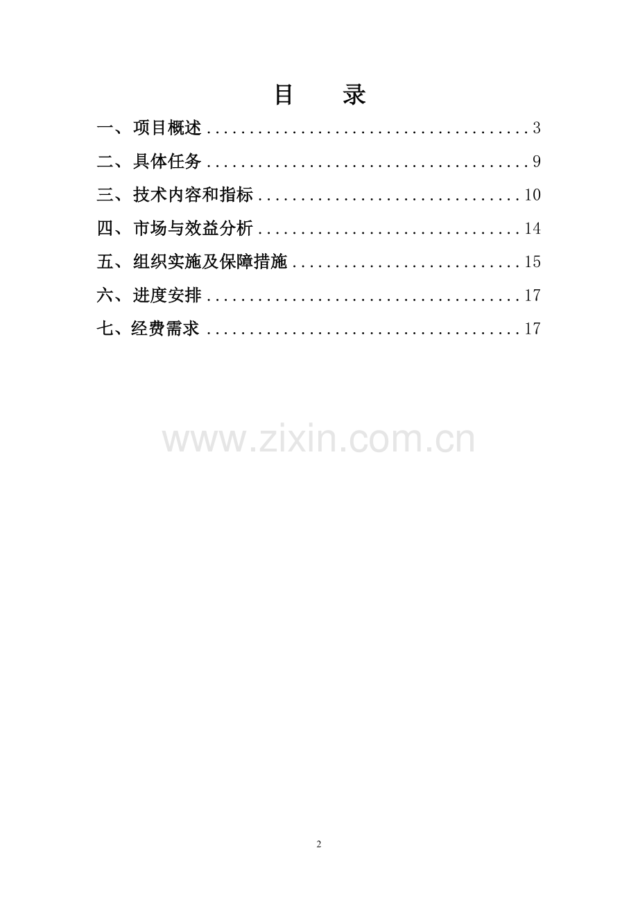 富顺县无公害蔬菜科技示范园---修改版.doc_第2页