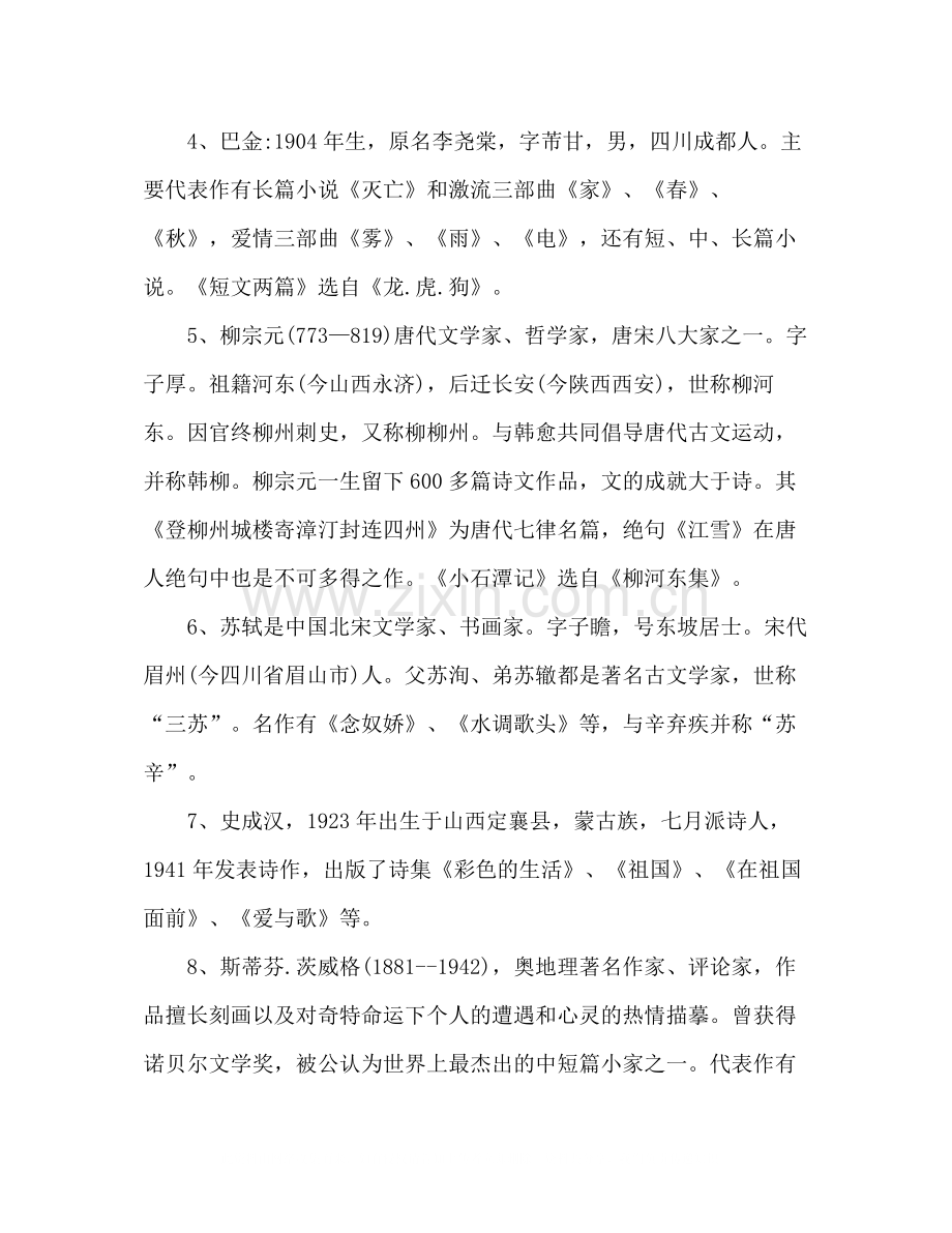 初中课本文学知识点总结.docx_第2页