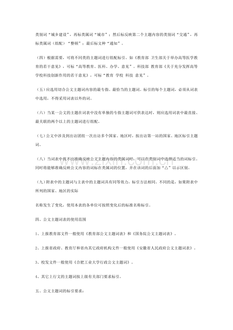 公文主题词.doc_第2页
