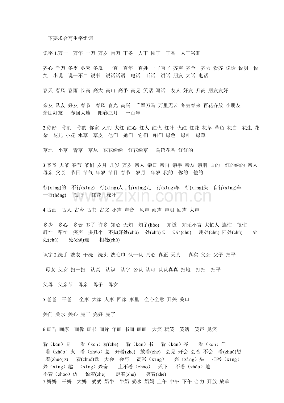 一下要求会写生字组词.doc_第1页