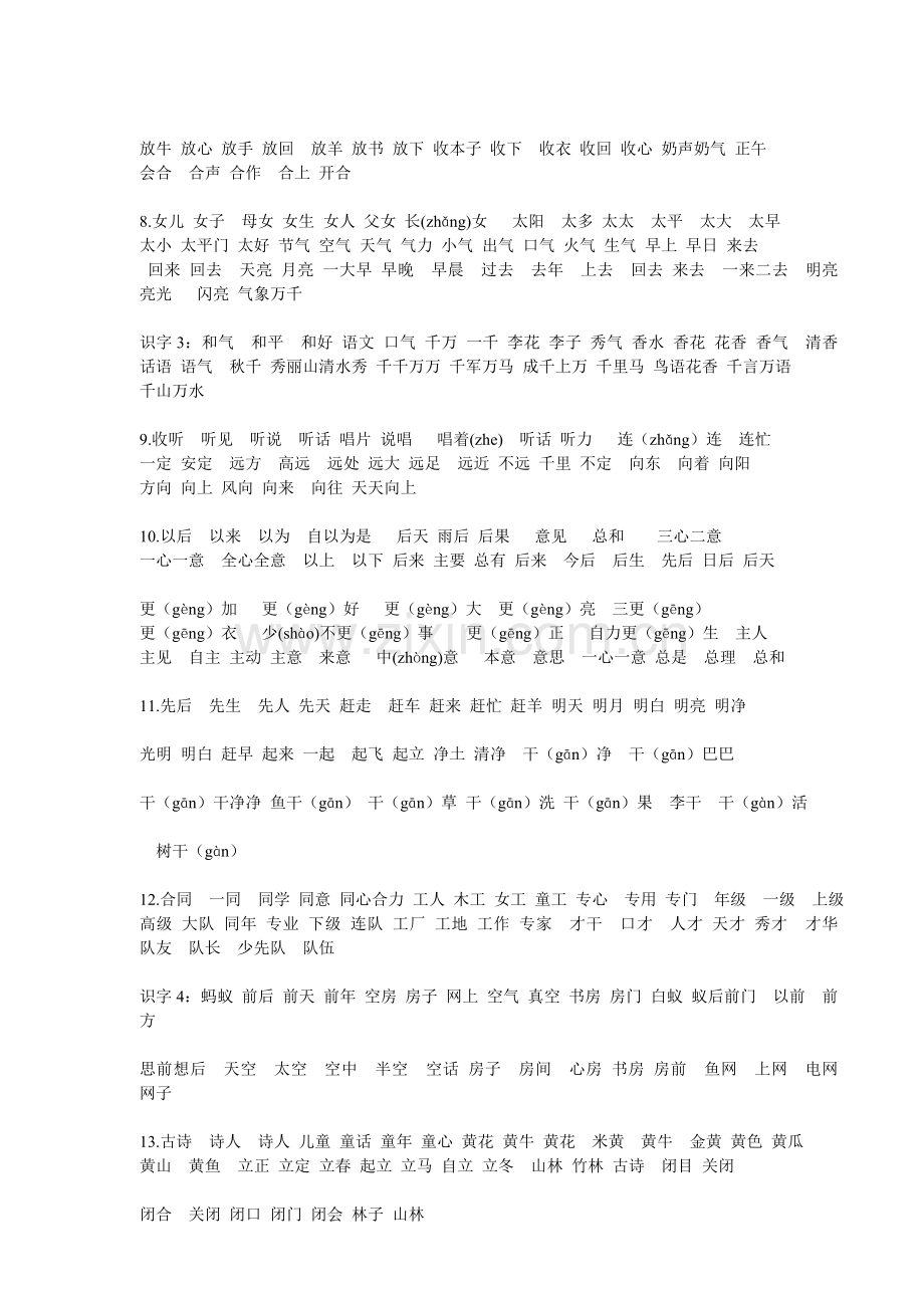 一下要求会写生字组词.doc_第2页