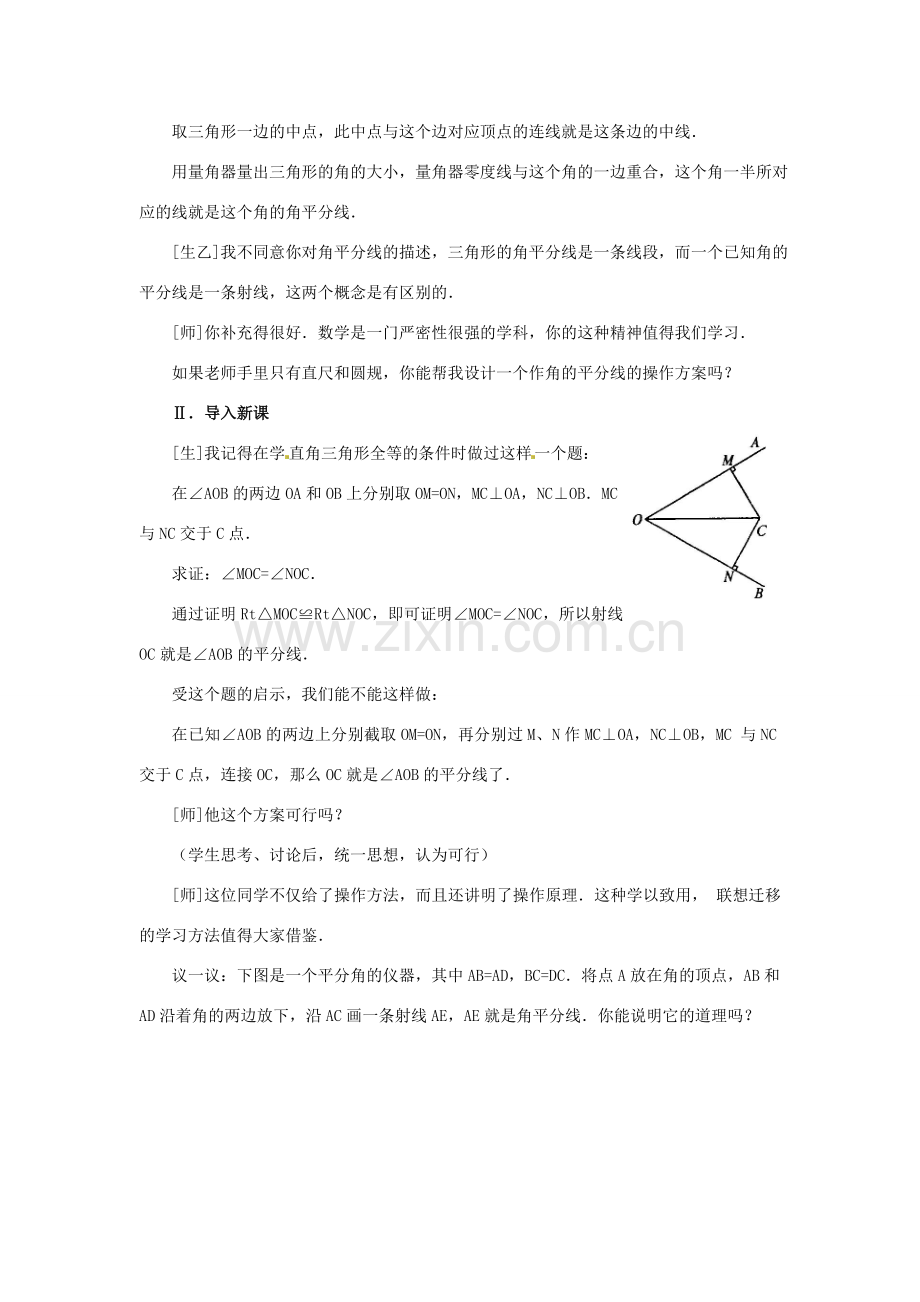 湖北省孝感市孝南区肖港初中八年级数学上册 13.3.1 角的平分线的性质（一）教案 新人教版 .doc_第2页