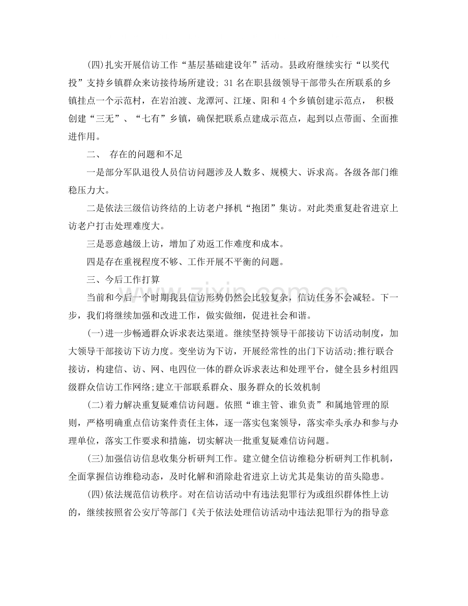 2020年上半年县信访局信访工作小结范文.docx_第2页