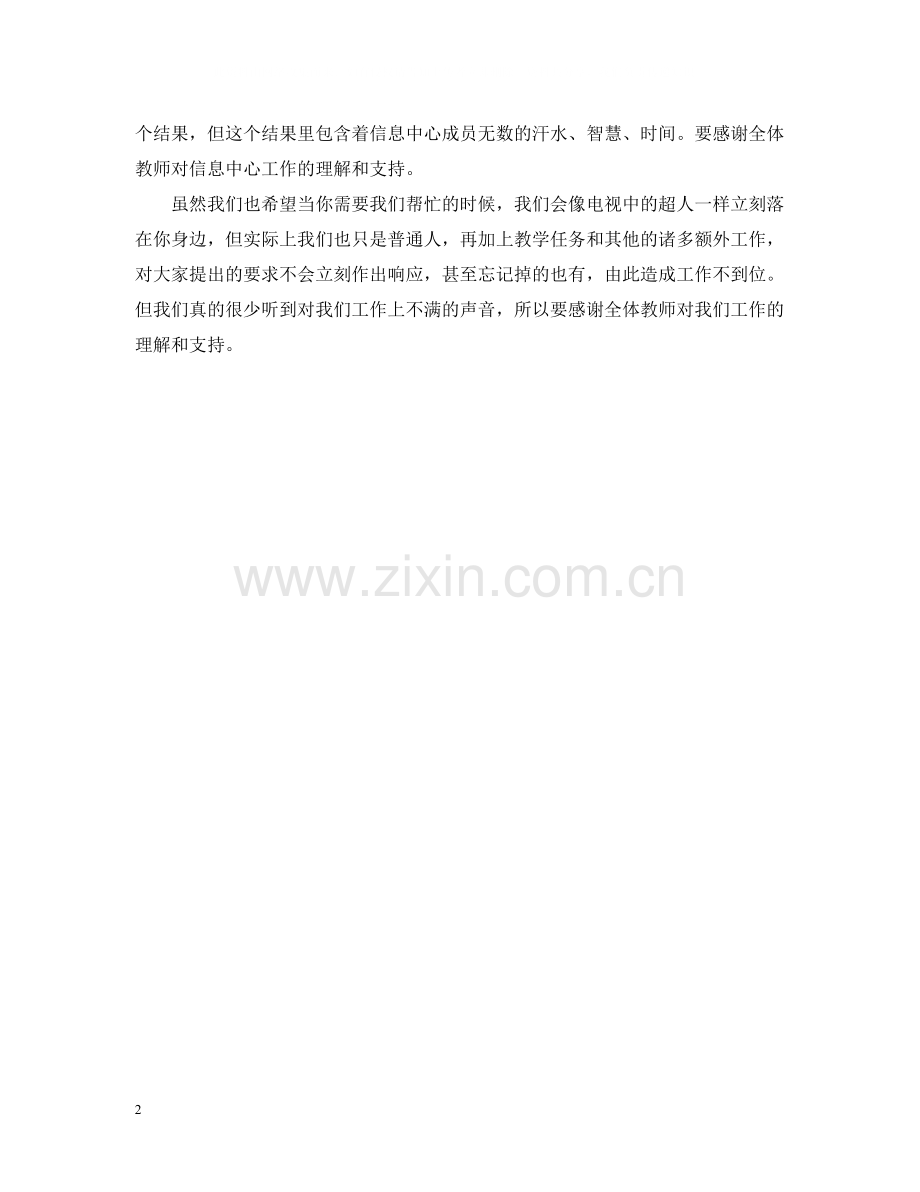 信息中心工作的自我总结.docx_第2页