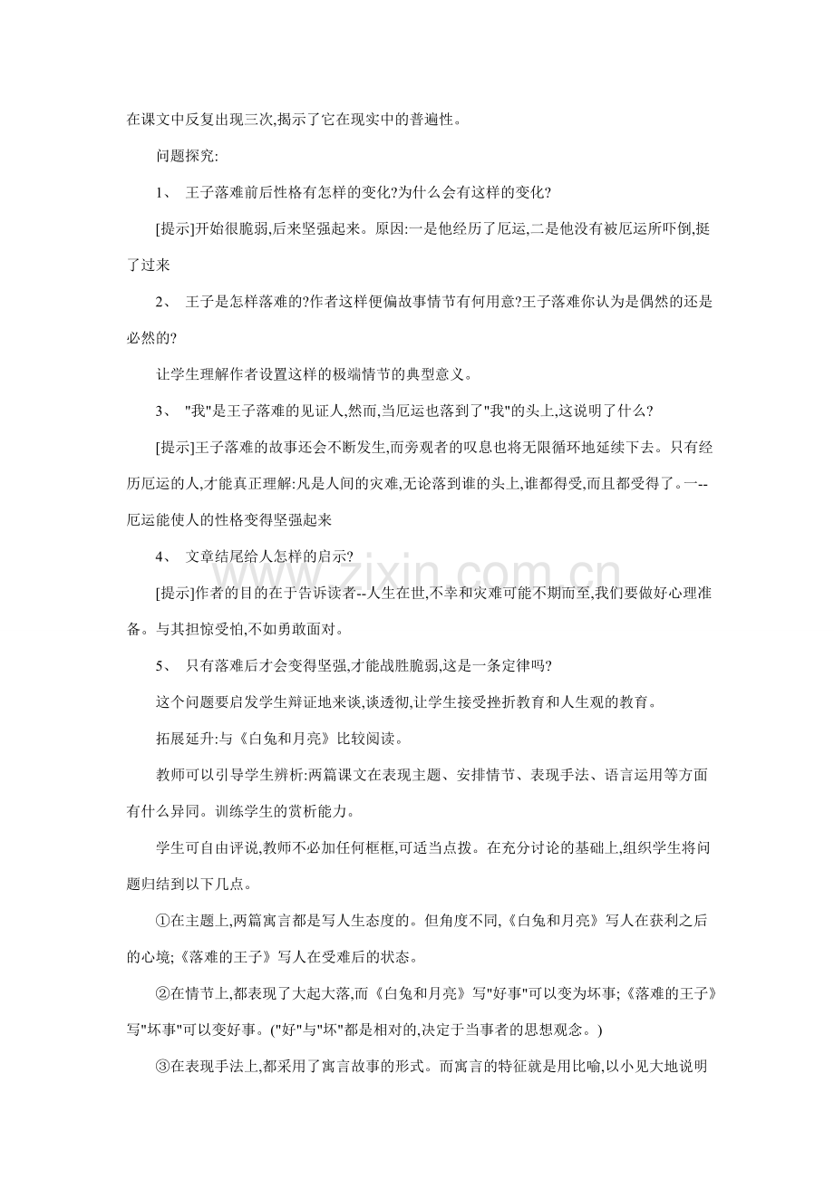 七年级语文落难的王子.doc_第2页