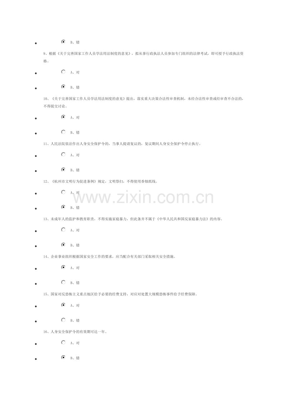 干部学习新干线2016公务员网上学法用法考试98分.doc_第2页