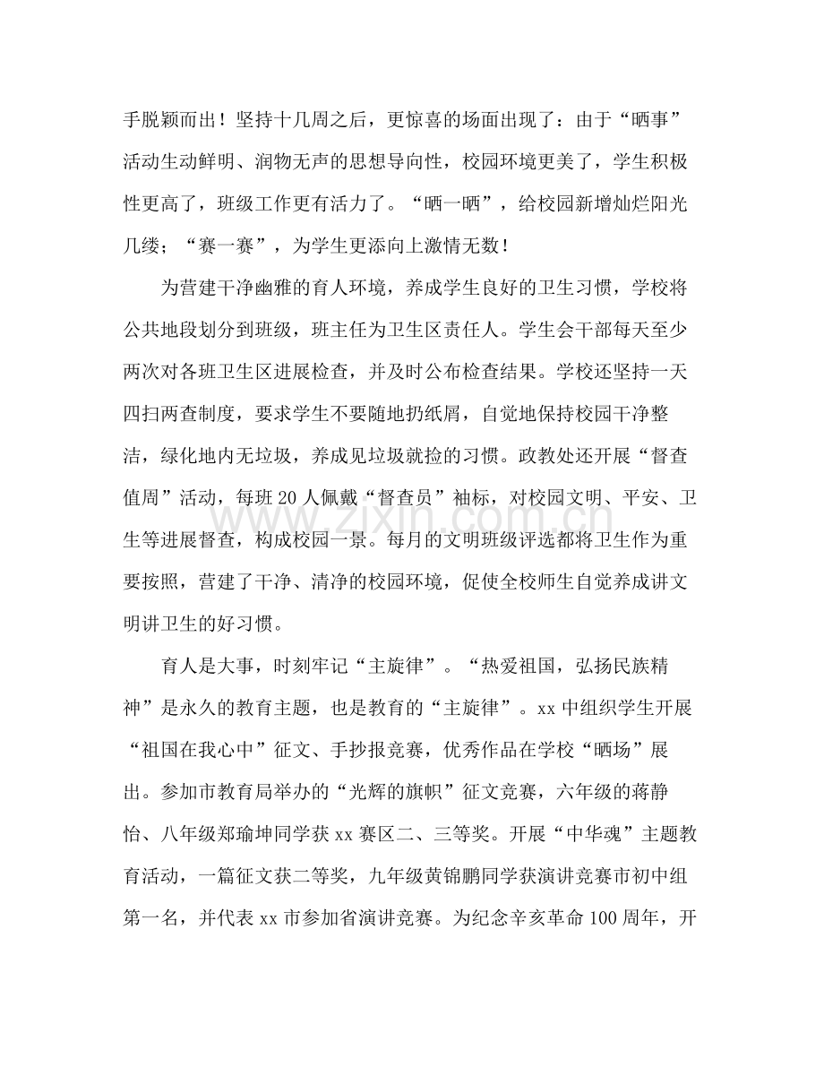 2021年德育工作参考总结范文营造良好环境培养良好.docx_第2页