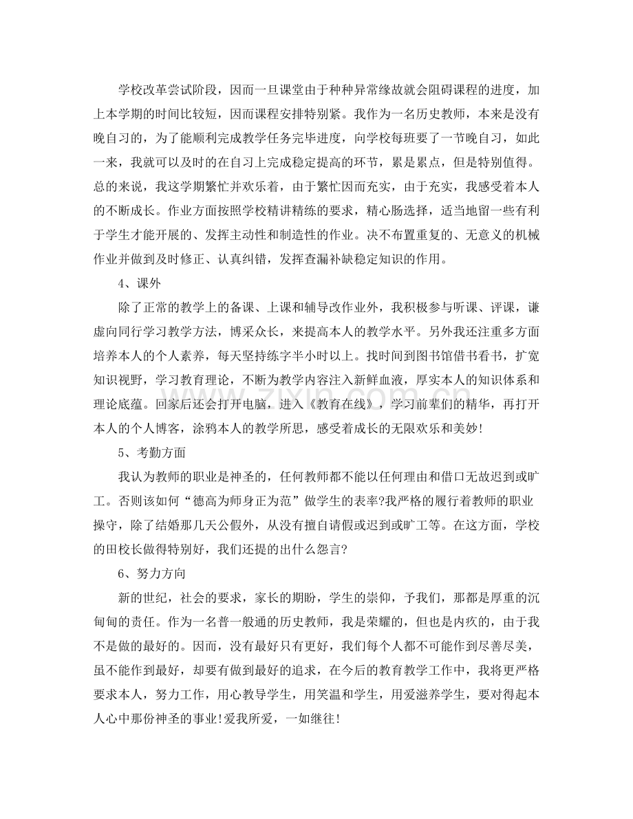 2021年工作参考总结班主任工作参考总结历史教学工作参考总结.docx_第2页