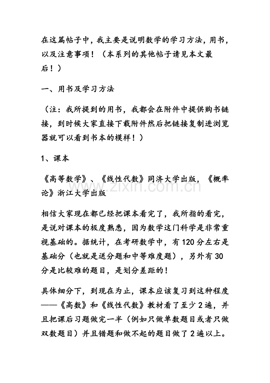 数学复习建议.doc_第1页