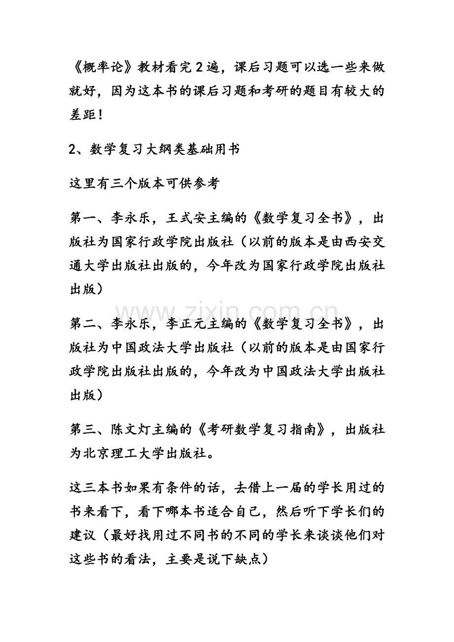 数学复习建议.doc_第2页