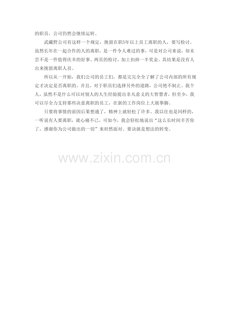 优秀员工离职对公司也是有利的.doc_第2页