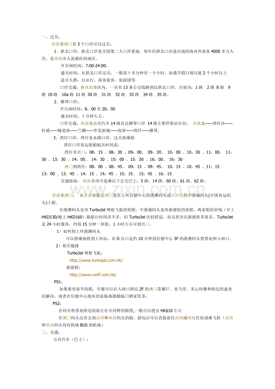 澳门完全自助攻略(打印版).doc_第1页