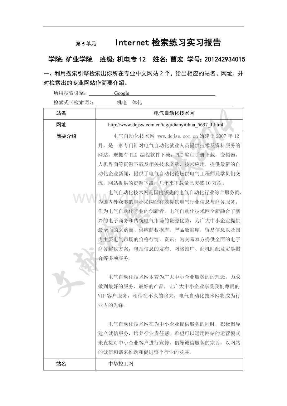 文献检索“第五章”.doc_第1页