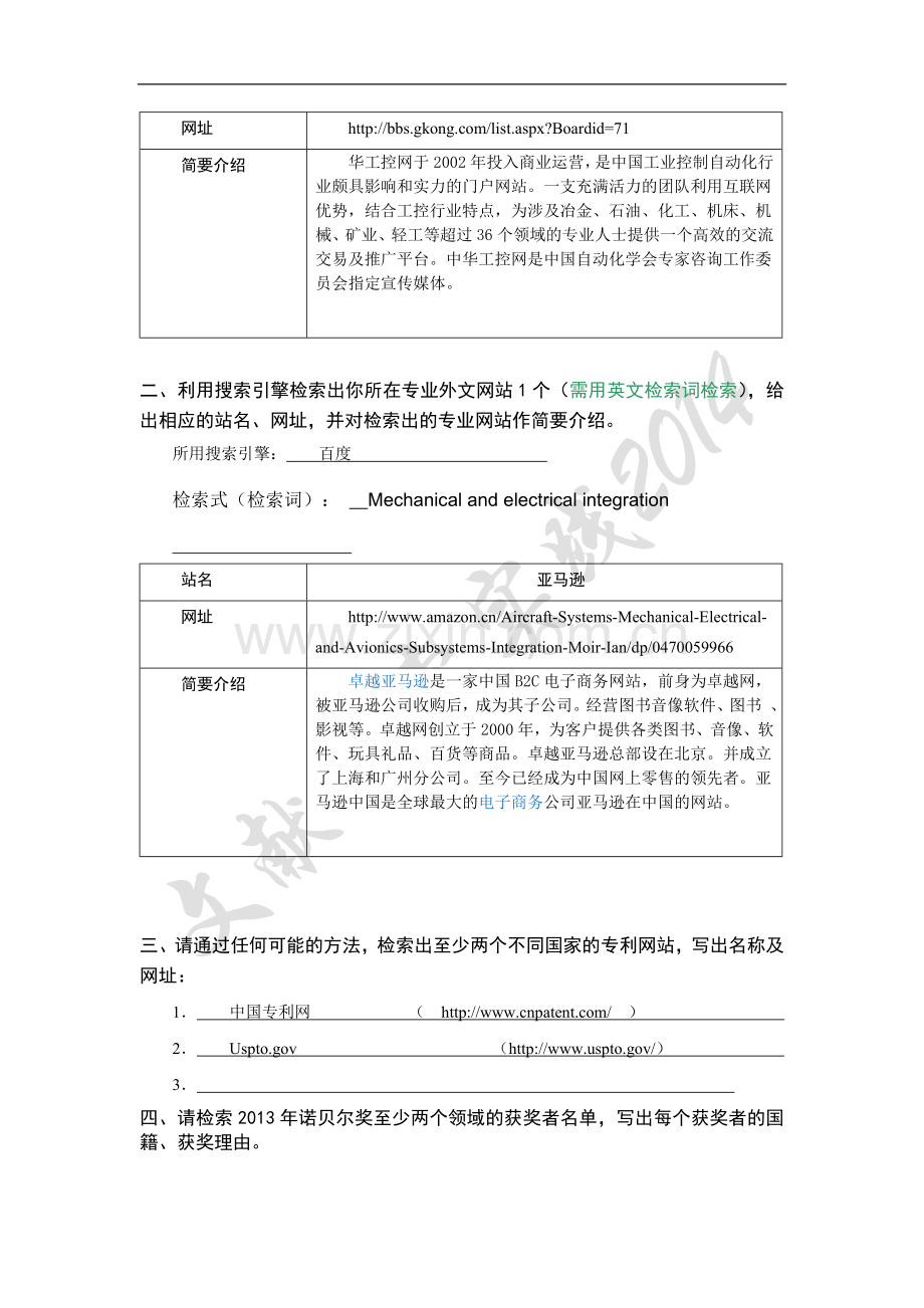 文献检索“第五章”.doc_第2页