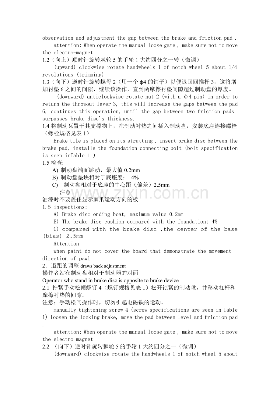 盘式制动器.doc_第2页